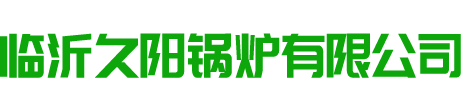 洗浴锅炉|浴池锅炉|浴暖锅炉|水源机组厂家|电锅炉厂家-临沂久阳锅炉厂