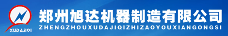 郑州旭达机器制造有限公司是专业从事喷浆机，注浆泵，喷涂机，湿喷机，砂浆泵的研究开发、生产销售及服务于一体的专业化公司。电话：0371-63657070