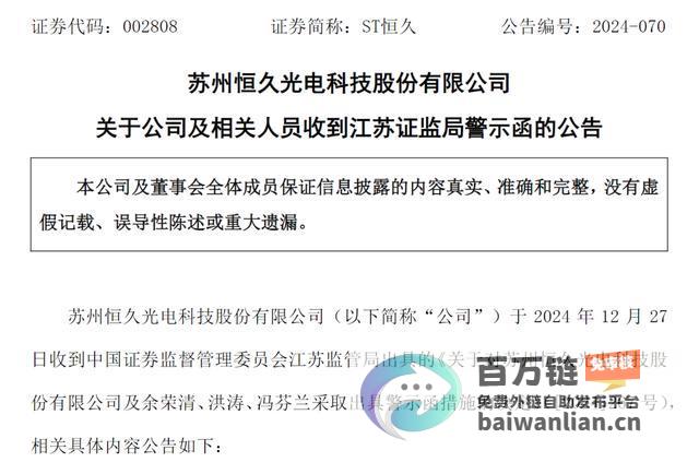 虚增利润超100% 连续三年财务造假遭重罚 A股公司被罚款800万 董事长罚款1000万 (虚增利润超过100%)