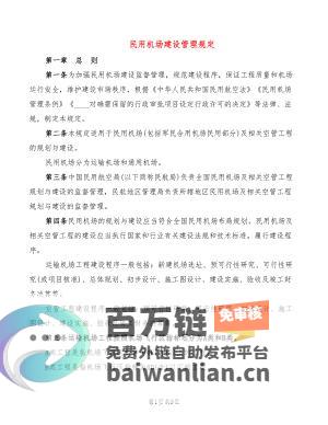 机场混凝土设施 可能与客机事故有关的关键因素 (机场混凝土设备有哪些)