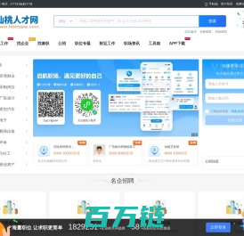 仙桃人才网_仙桃市最新求职找工作招聘信息