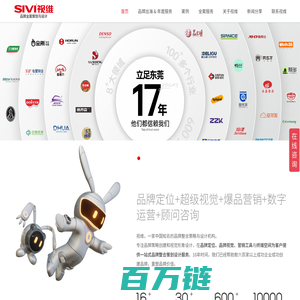 SIVIBRAND视维品牌营销策划设计 - 擅长品牌策划｜品牌全案｜品牌设计｜超级IP设计｜SI设计｜设计公司