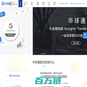 谷歌SEO-谷歌优化-google-外贸SEO推广-SEO公司-华球通