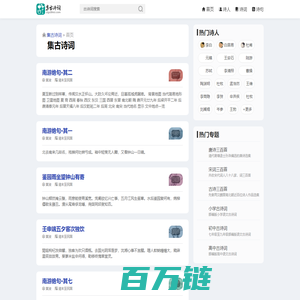 集古诗词 - 中国历代古诗词作品、诗人与诗句大全