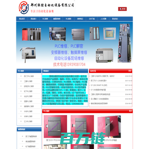 PLC维修,PLC解密-郑州联控自动化