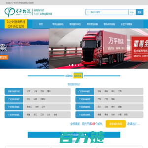 广州物流公司_广州货运公司_广州仓储配送_万平物流公司